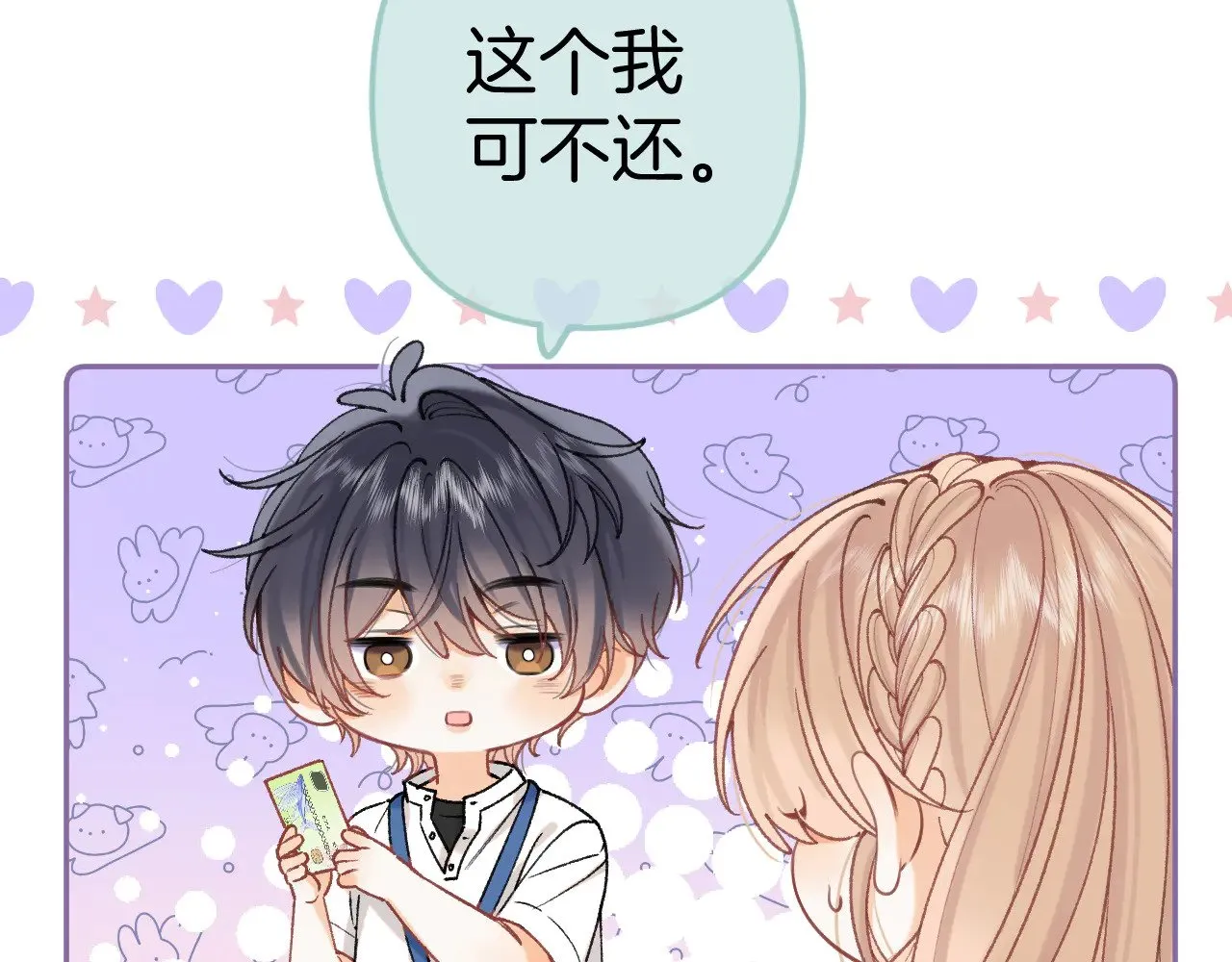 第4季 12话 帮你保管9