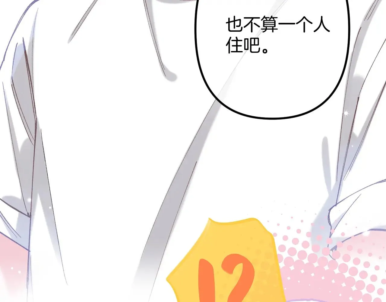 第4季 19话 同居12