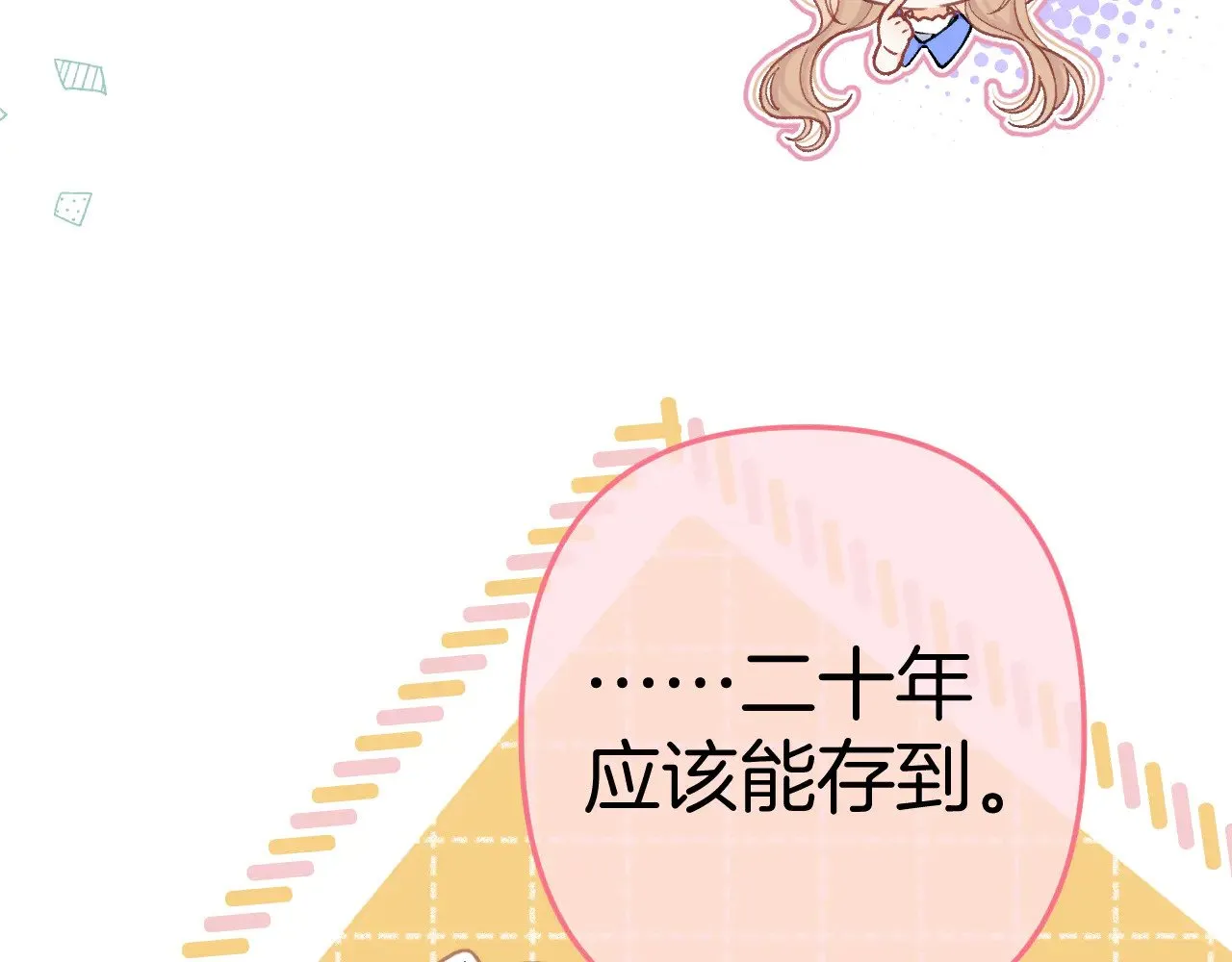 第4季 12话 帮你保管12