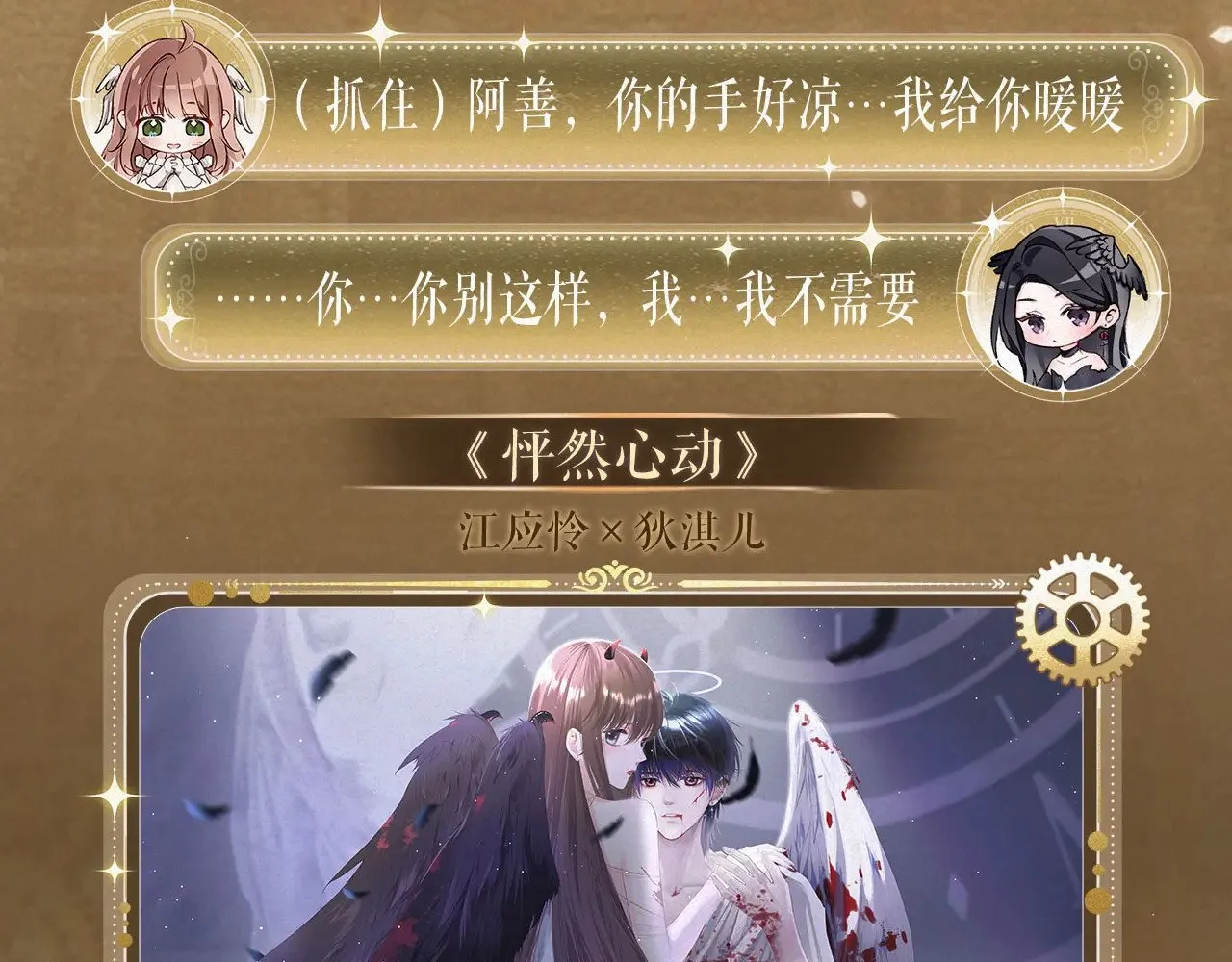 特典祈愿：8月13日 天使与恶魔交锋 聆听圣心陨落~8