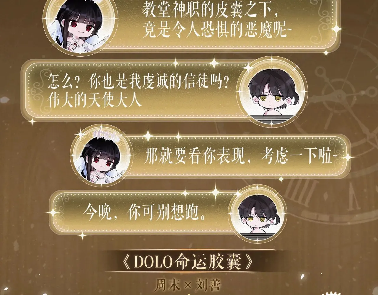 特典祈愿：8月13日 天使与恶魔交锋 聆听圣心陨落~6