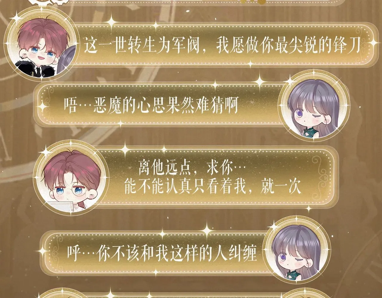 特典祈愿：8月13日 天使与恶魔交锋 聆听圣心陨落~4