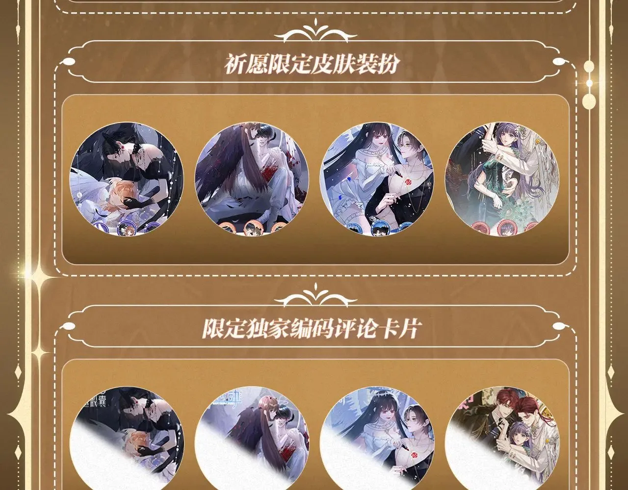 特典祈愿：8月13日 天使与恶魔交锋 聆听圣心陨落~18