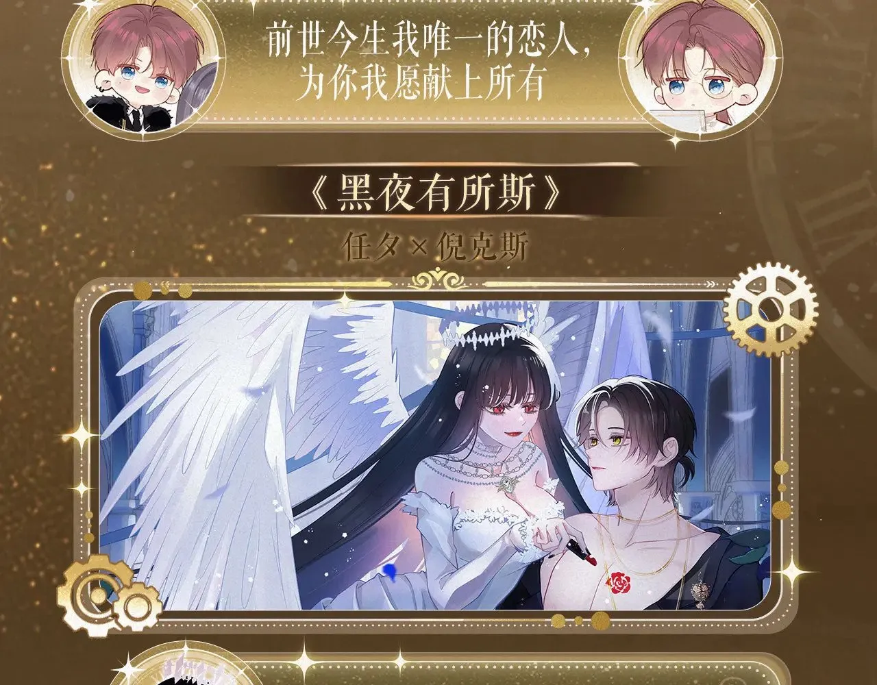 特典祈愿：8月13日 天使与恶魔交锋 聆听圣心陨落~5