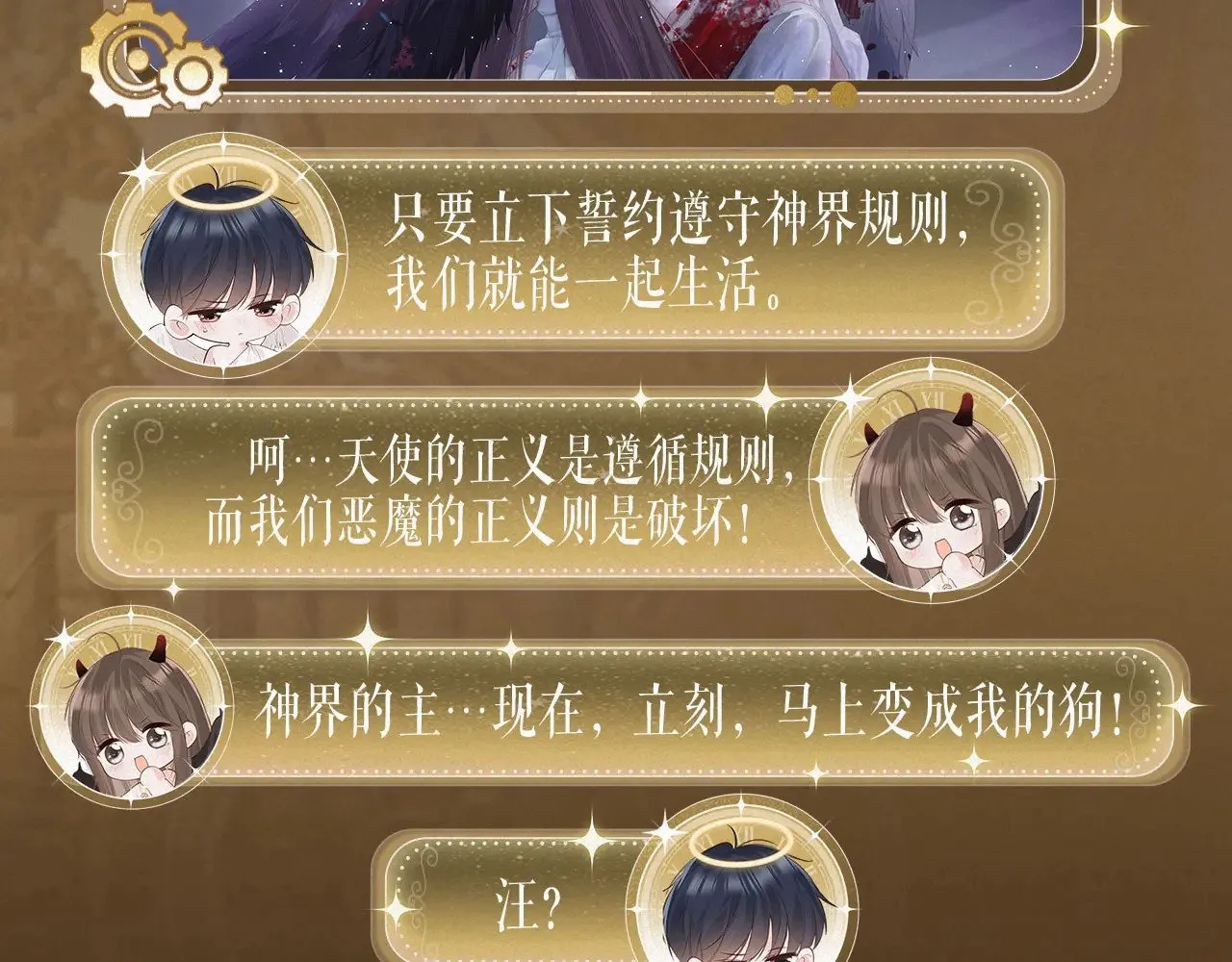 特典祈愿：8月13日 天使与恶魔交锋 聆听圣心陨落~9