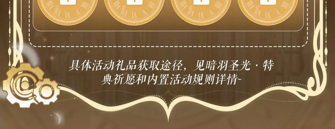 特典祈愿：8月13日 天使与恶魔交锋 聆听圣心陨落~20