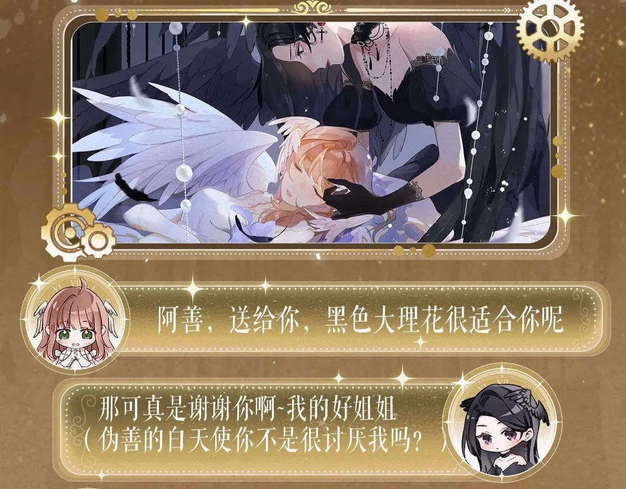 特典祈愿：8月13日 天使与恶魔交锋 聆听圣心陨落~7