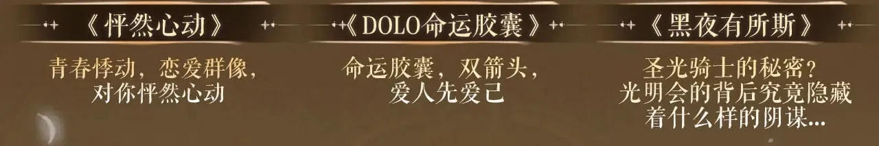 特典祈愿：8月13日 天使与恶魔交锋 聆听圣心陨落~22