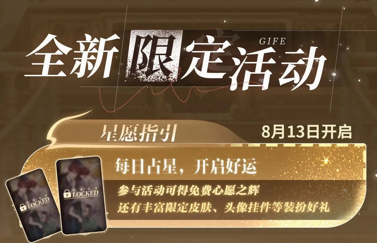 特典祈愿：8月13日 天使与恶魔交锋 聆听圣心陨落~16