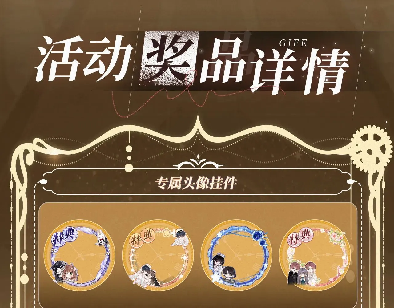 特典祈愿：8月13日 天使与恶魔交锋 聆听圣心陨落~17
