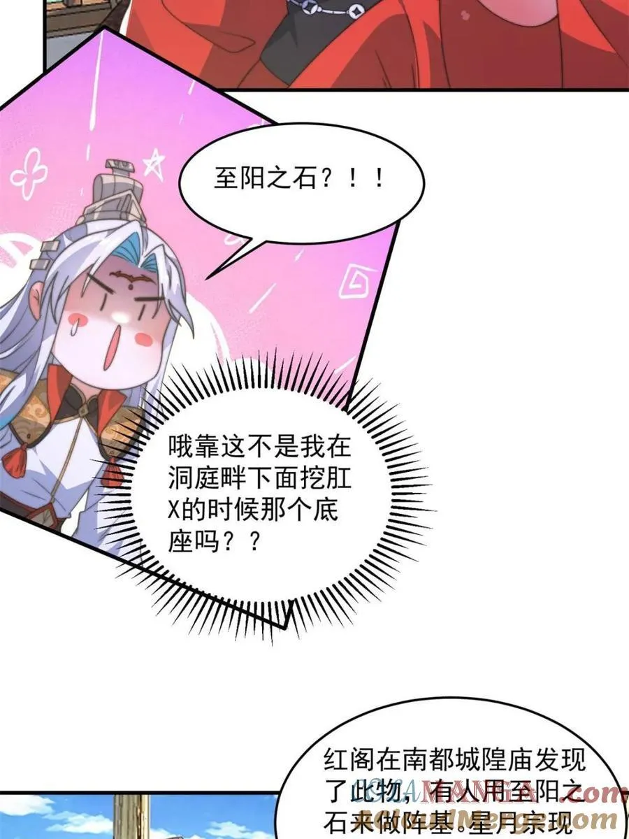 第171话 揭穿南皇狗贼阴谋！18