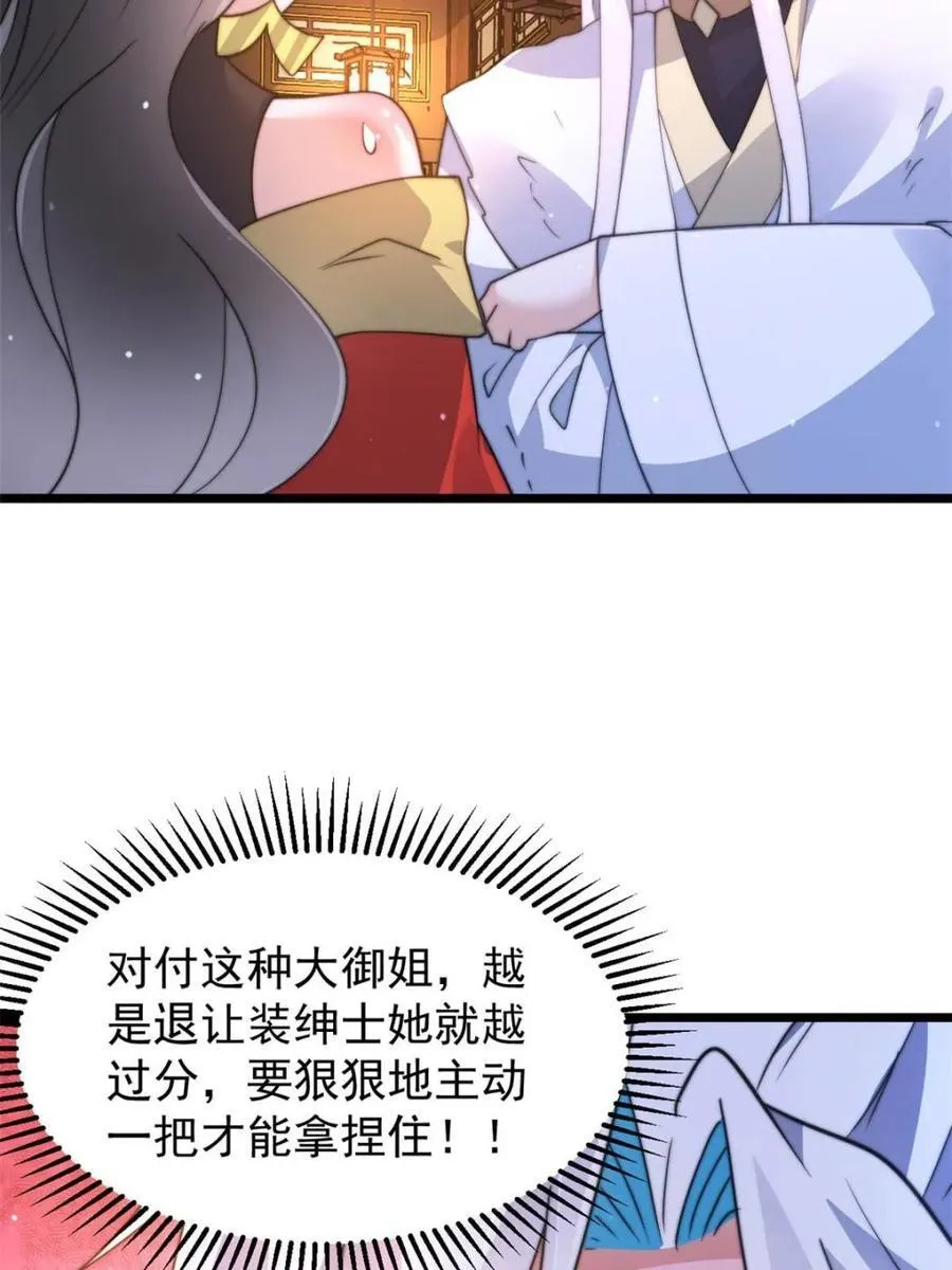第165话 选御姐还是选萝莉？5