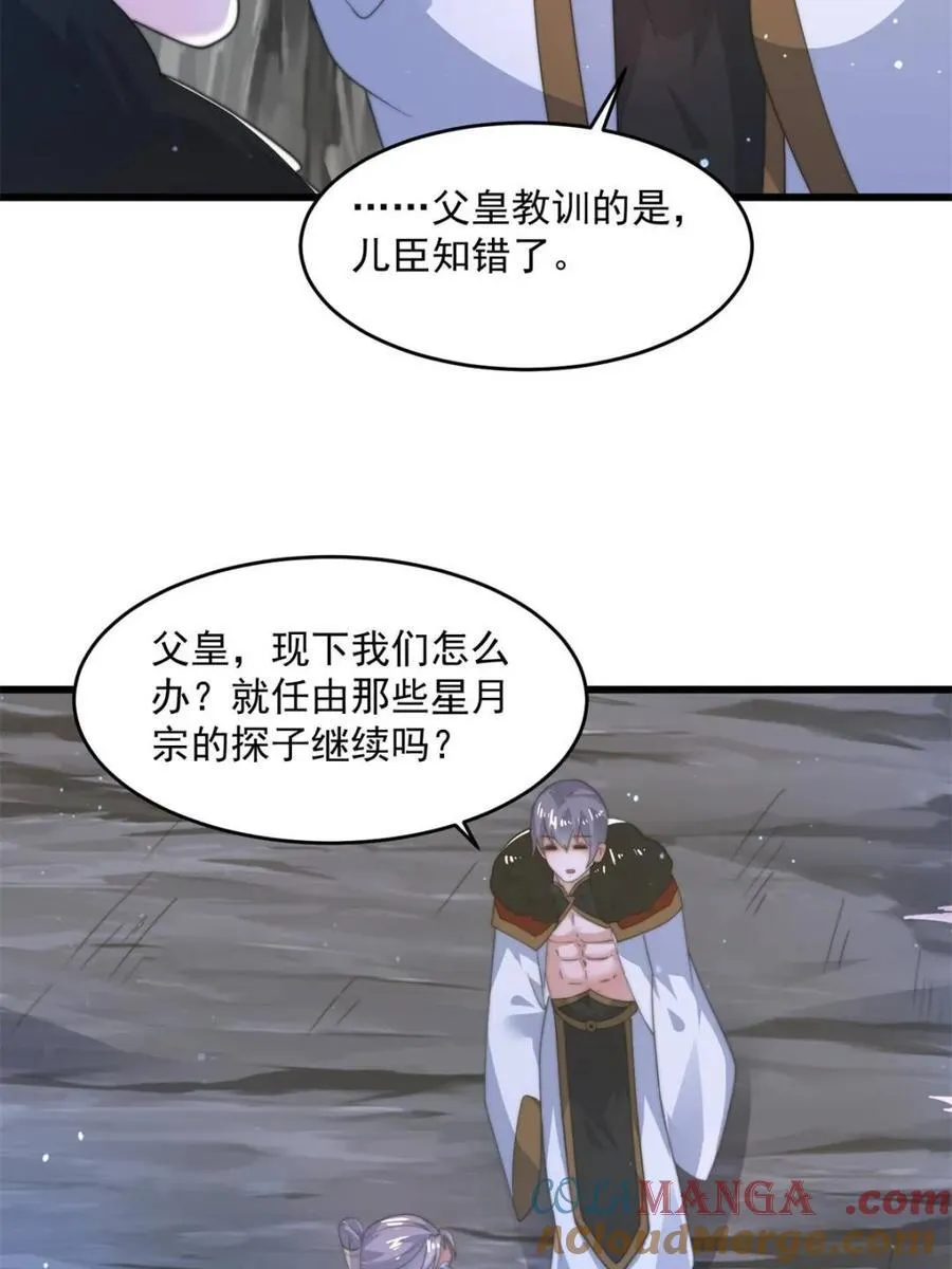 第171话 揭穿南皇狗贼阴谋！34