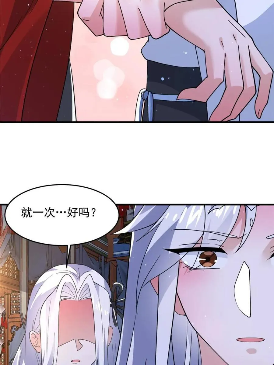 第167话 人妻の糟糕请求！50