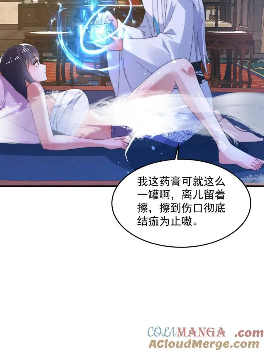 第161话 师尊…不要！21