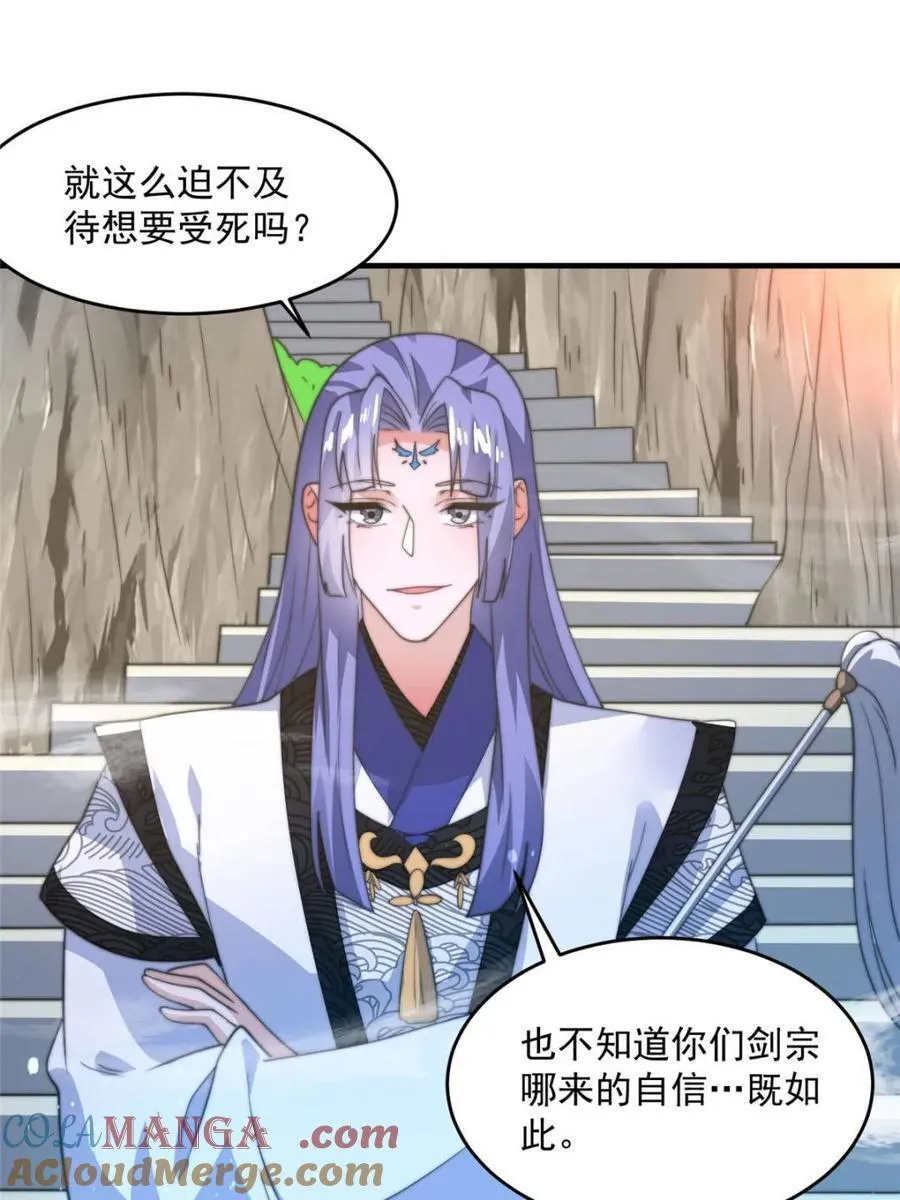 第173话 狗东西敢调戏剑娘！42