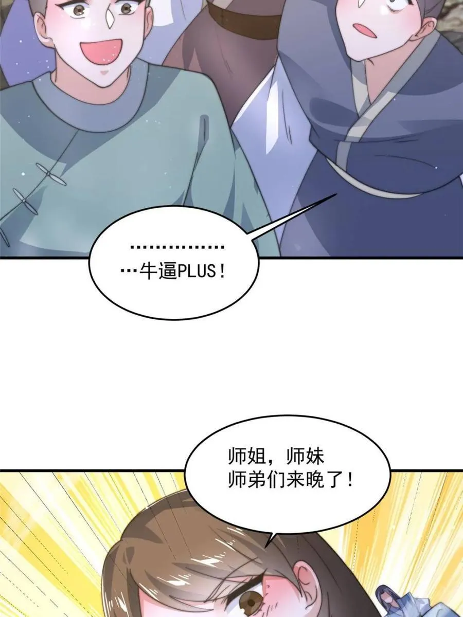 第173话 狗东西敢调戏剑娘！32