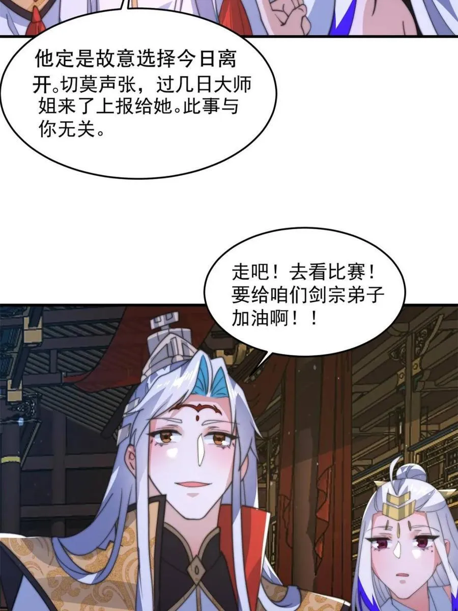 第169话 扣仙门大赛·启41