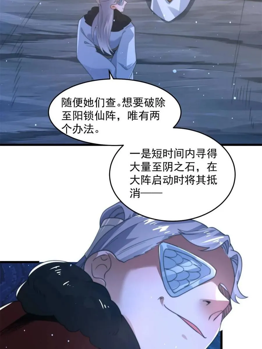 第171话 揭穿南皇狗贼阴谋！35