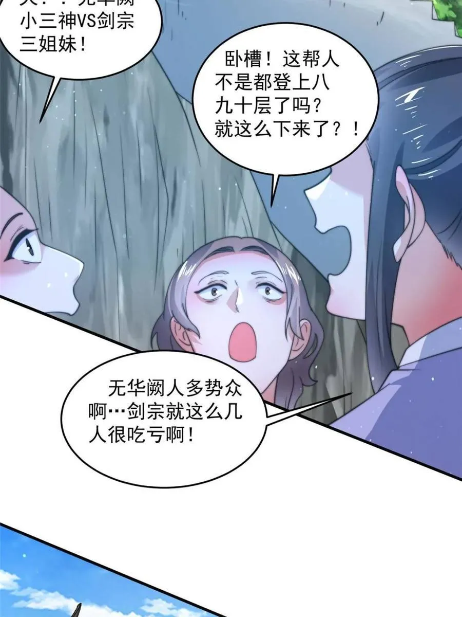 第173话 狗东西敢调戏剑娘！22