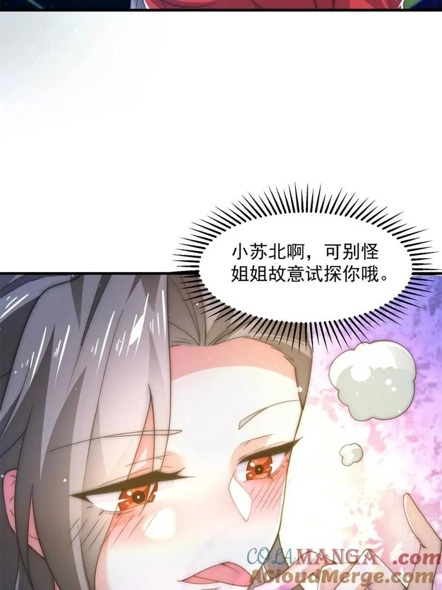 第163话 糟糕！是qqny！24