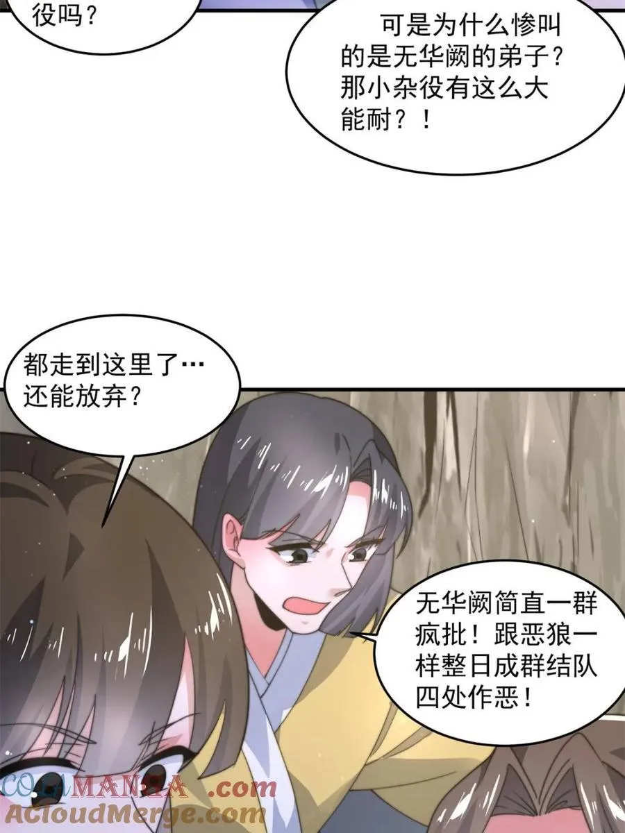 第172话 全员恶人怎么破！！33