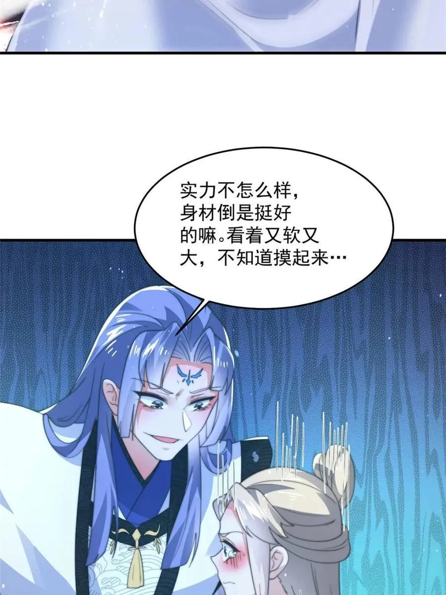 第173话 狗东西敢调戏剑娘！13