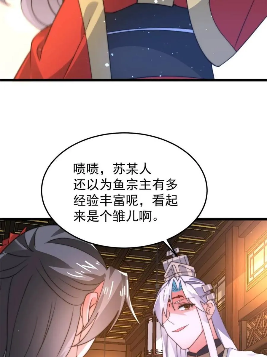 第165话 选御姐还是选萝莉？4