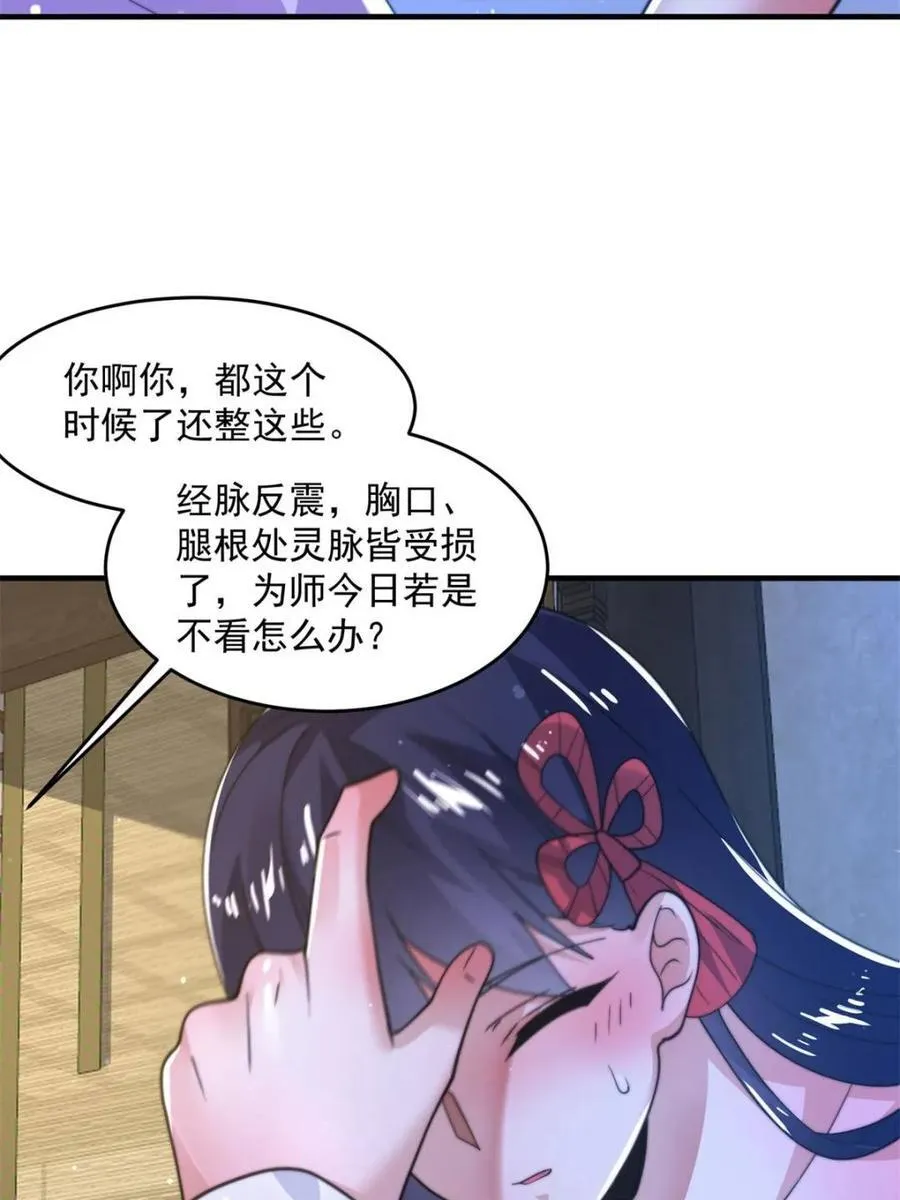 第161话 师尊…不要！19