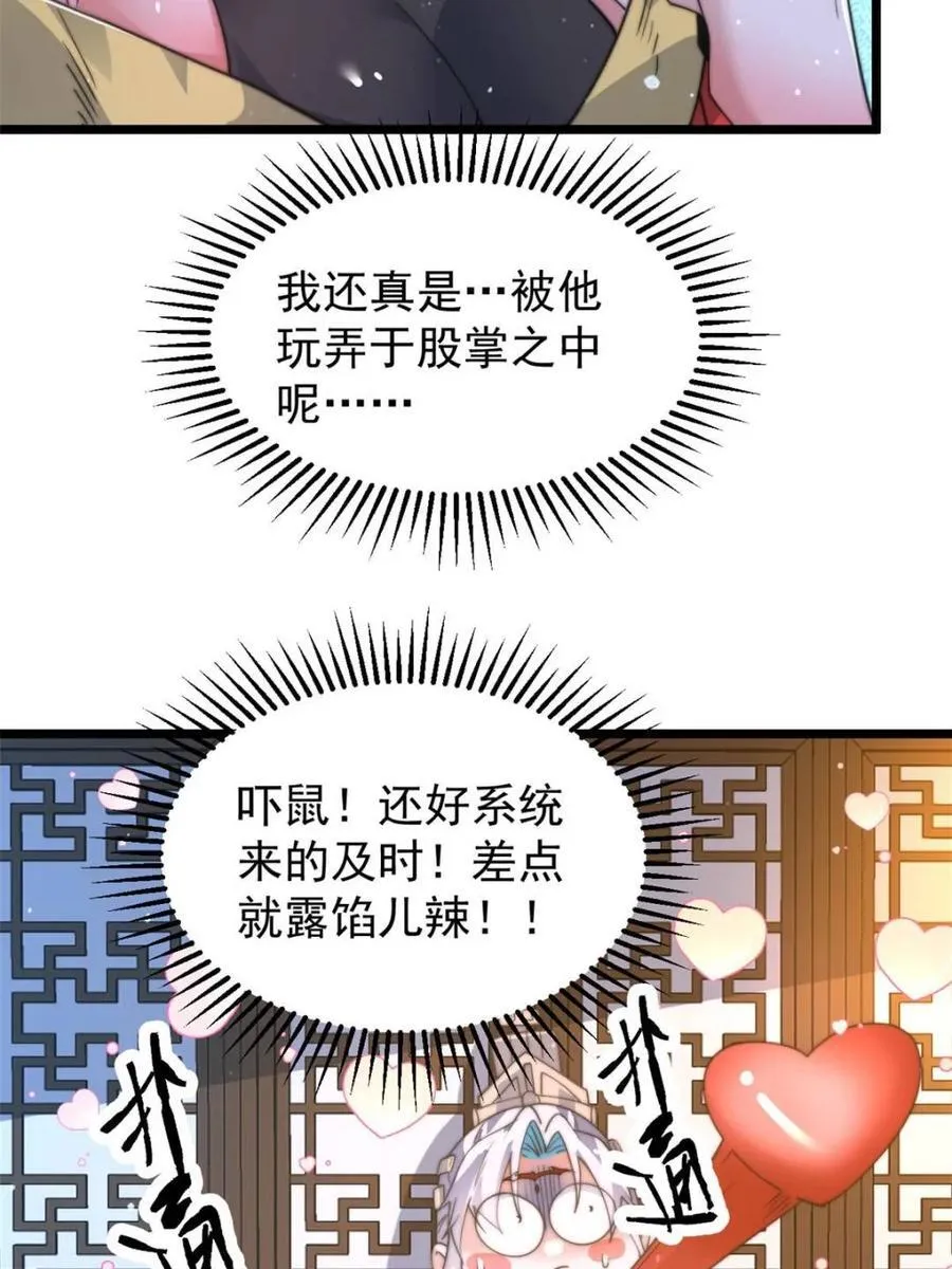 第165话 选御姐还是选萝莉？26