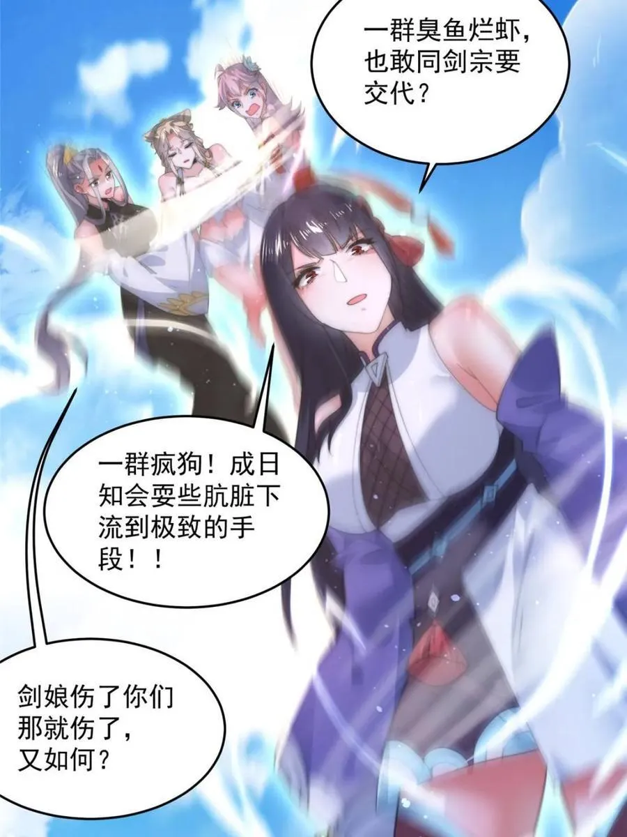 第173话 狗东西敢调戏剑娘！20