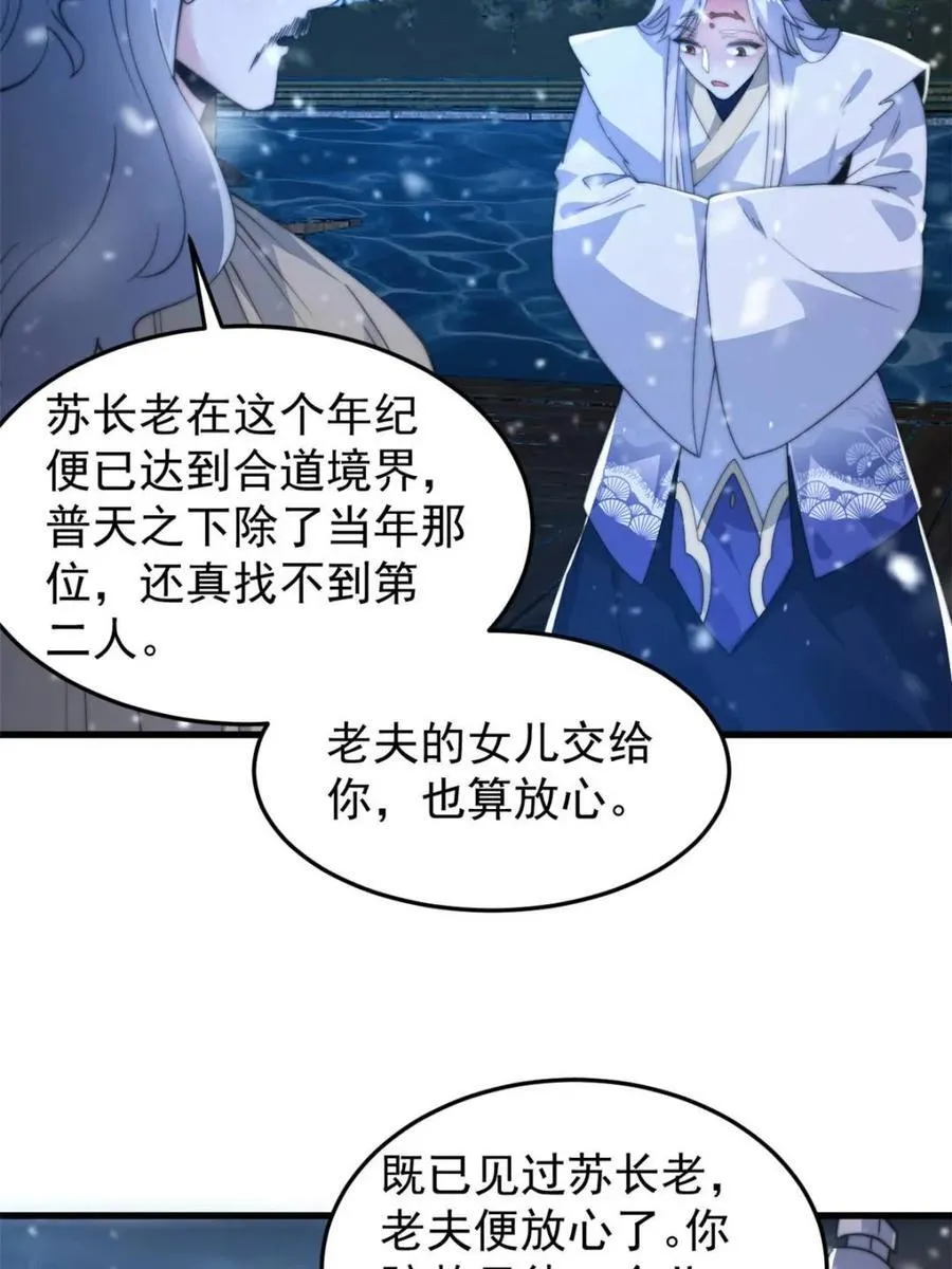 第165话 选御姐还是选萝莉？47