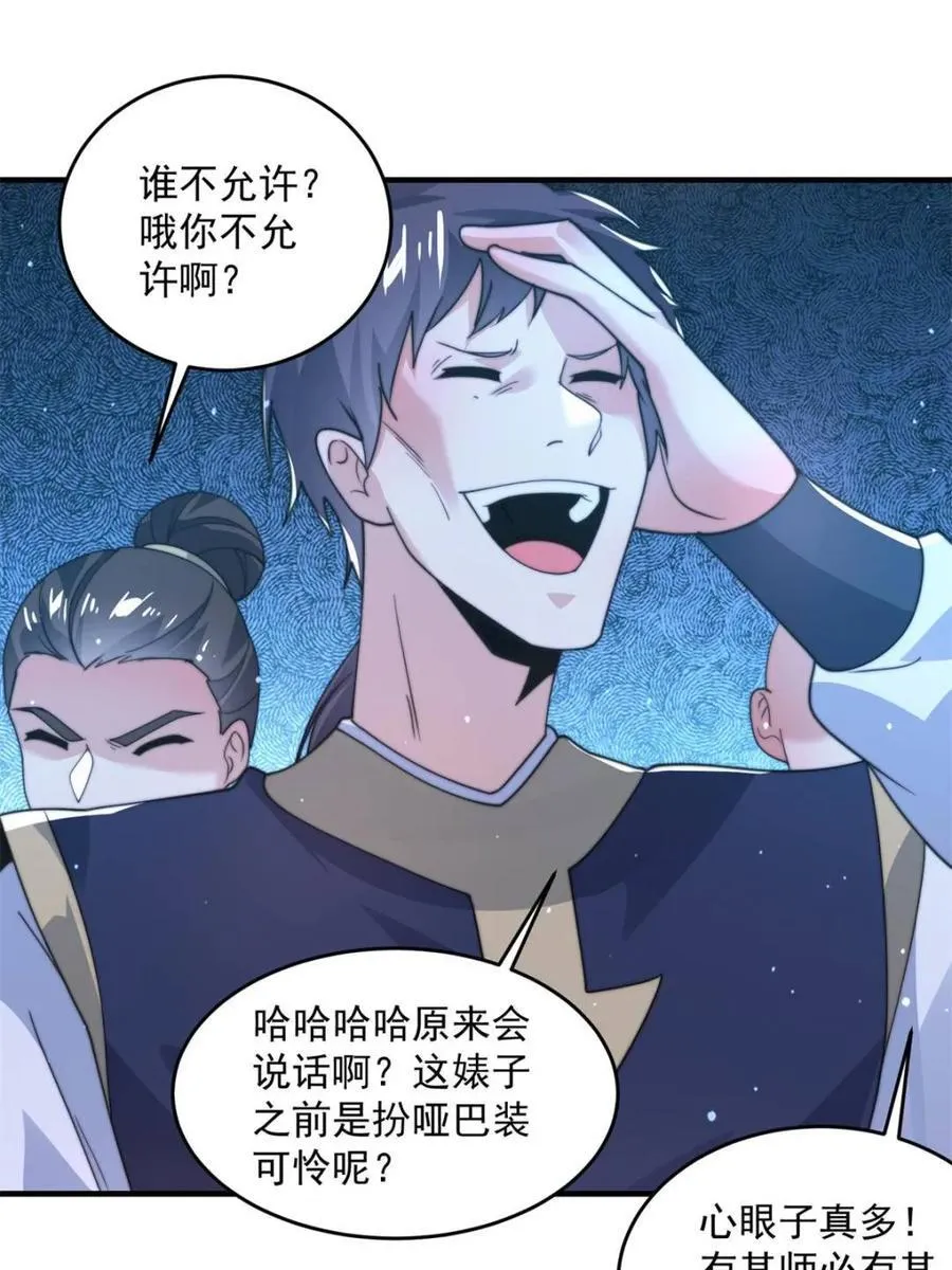 第172话 全员恶人怎么破！！10