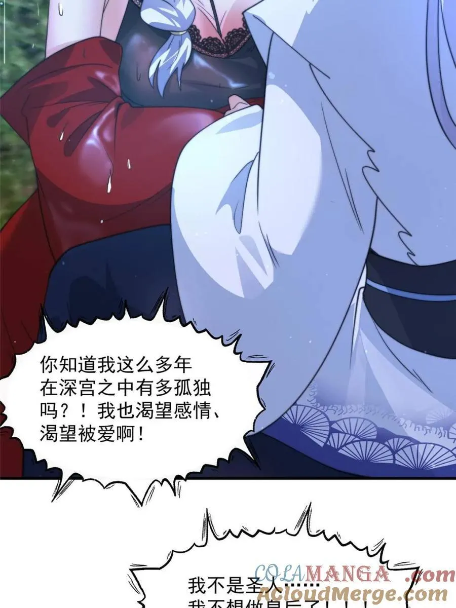 第167话 人妻の糟糕请求！36