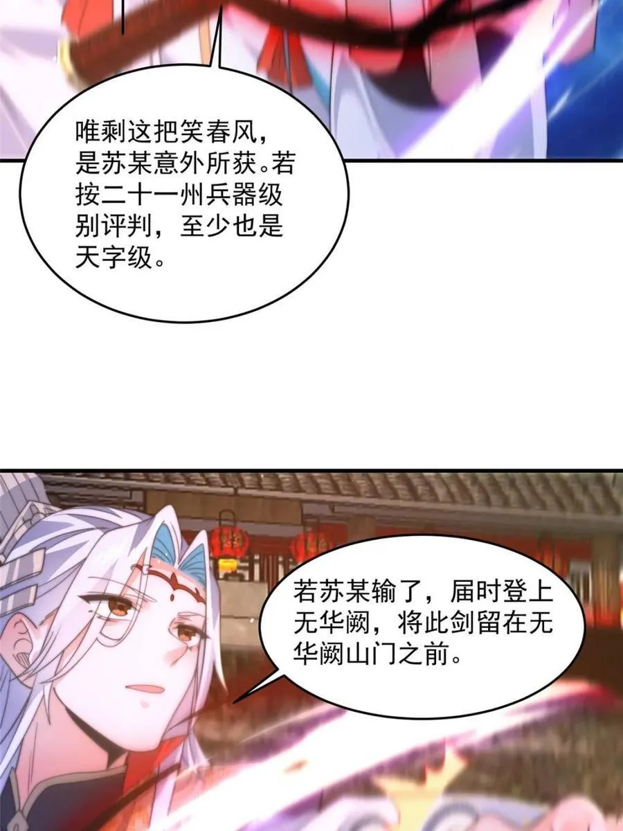 第170话 遇事不慌我先死装！26