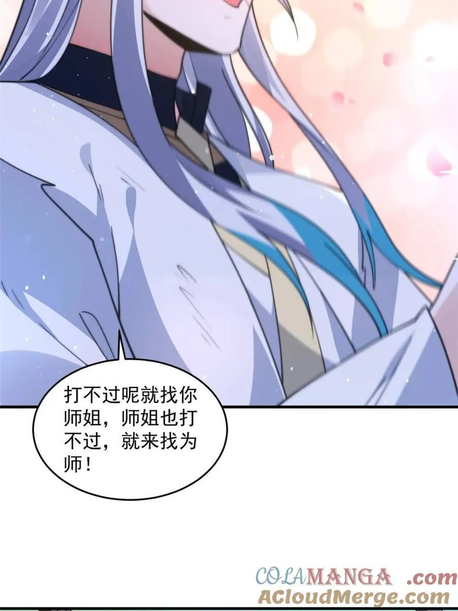 第167话 人妻の糟糕请求！9