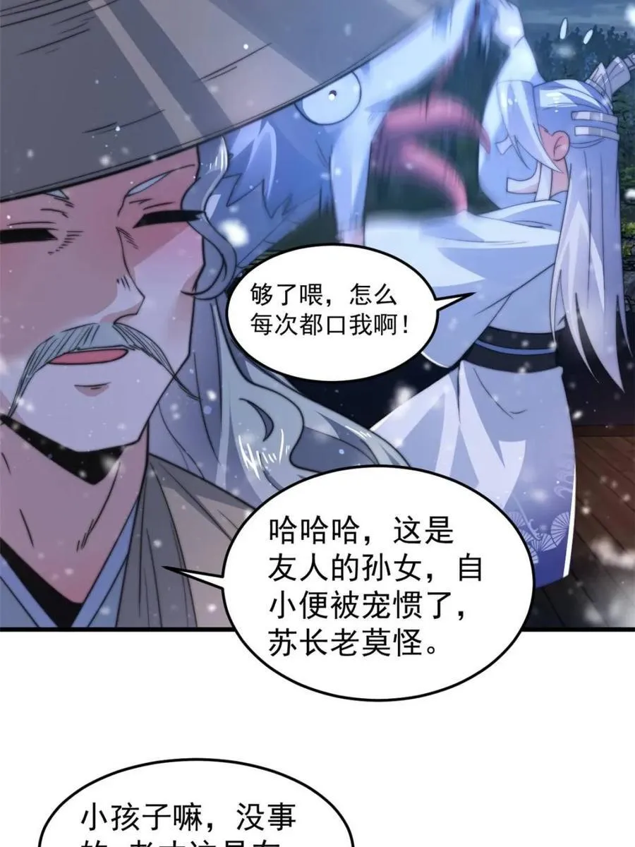 第165话 选御姐还是选萝莉？40