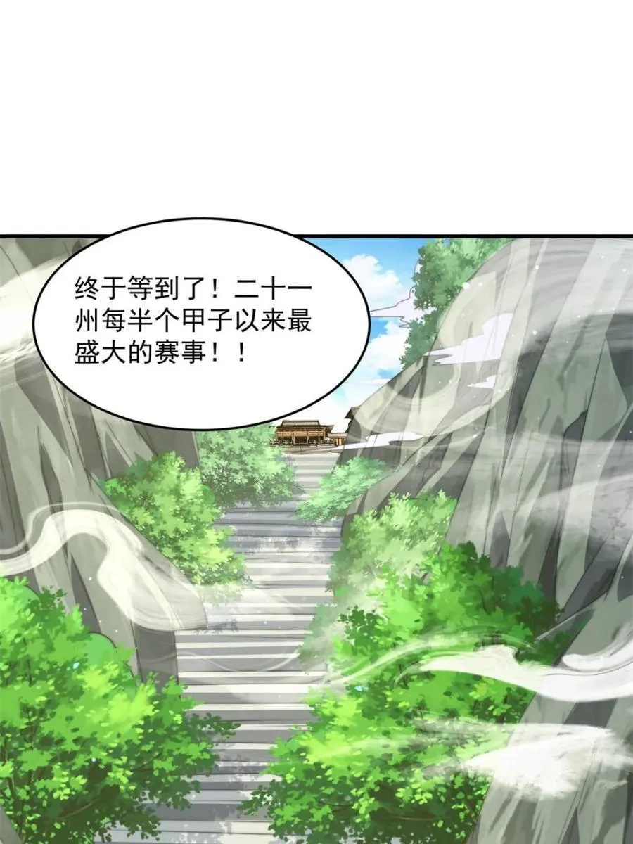第169话 扣仙门大赛·启2