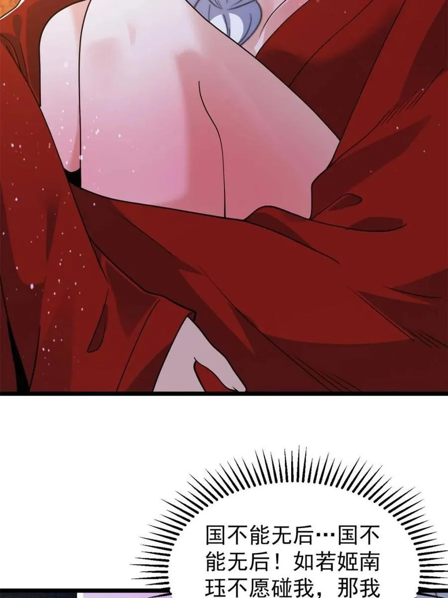 第168话 居然是…第一次！47
