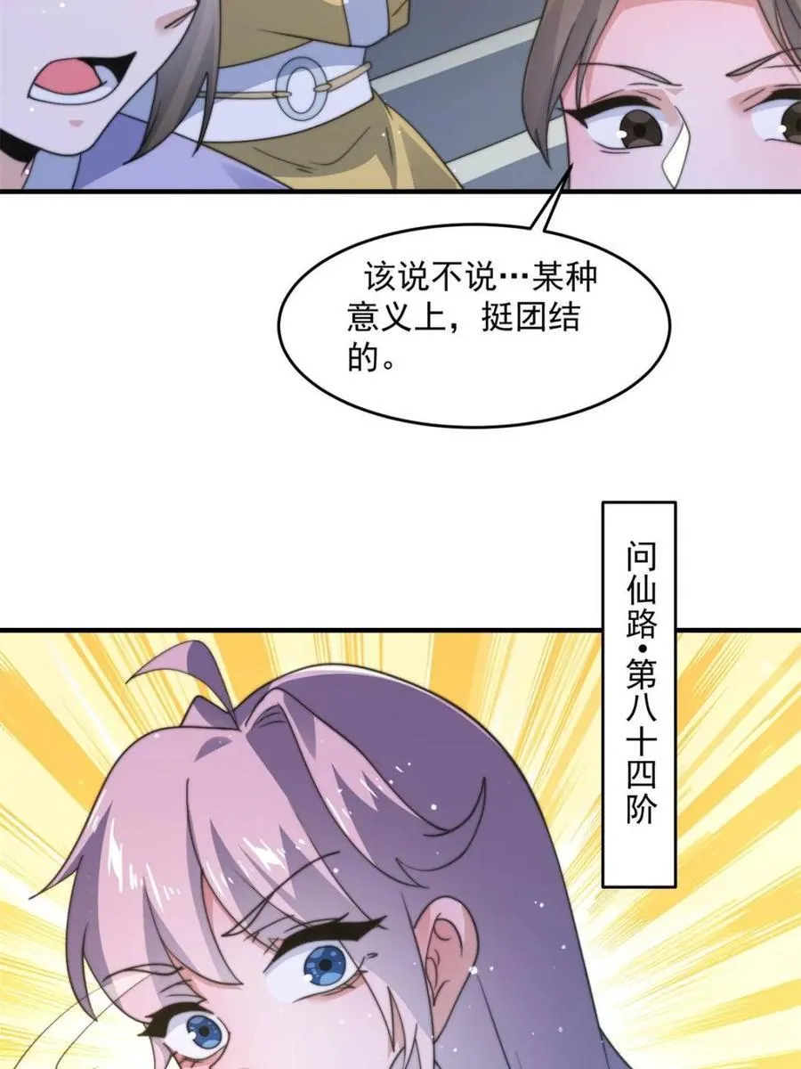 第172话 全员恶人怎么破！！34