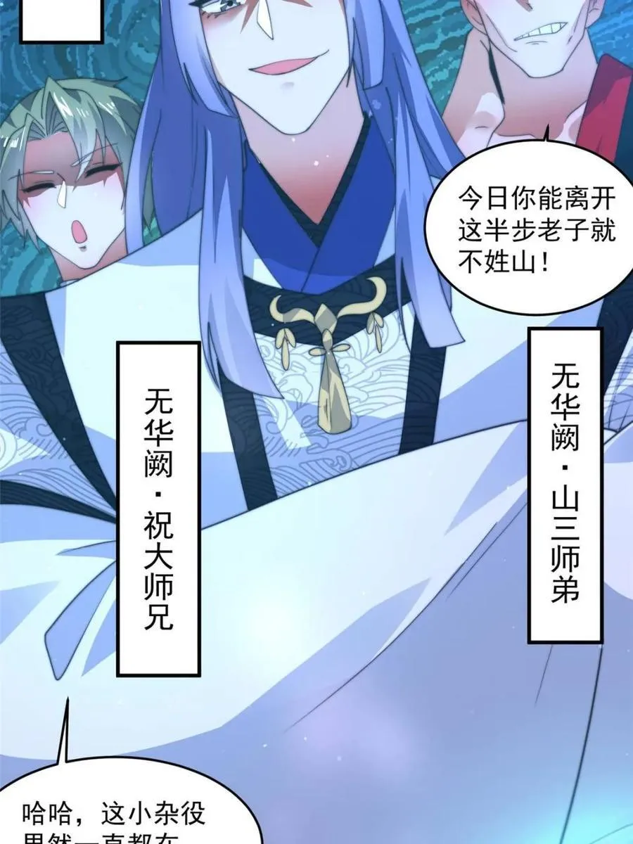 第173话 狗东西敢调戏剑娘！4