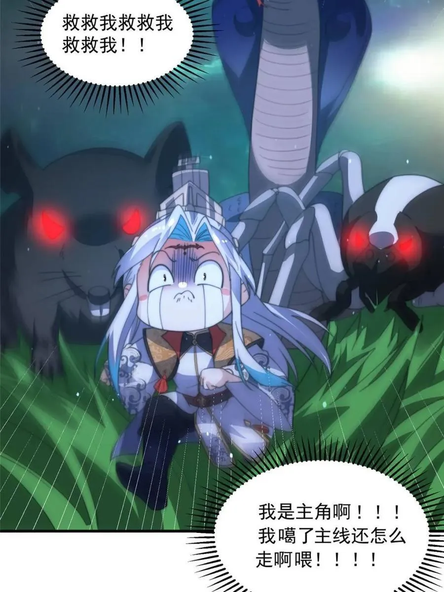 第178话 么嘎我不是主角吗？11