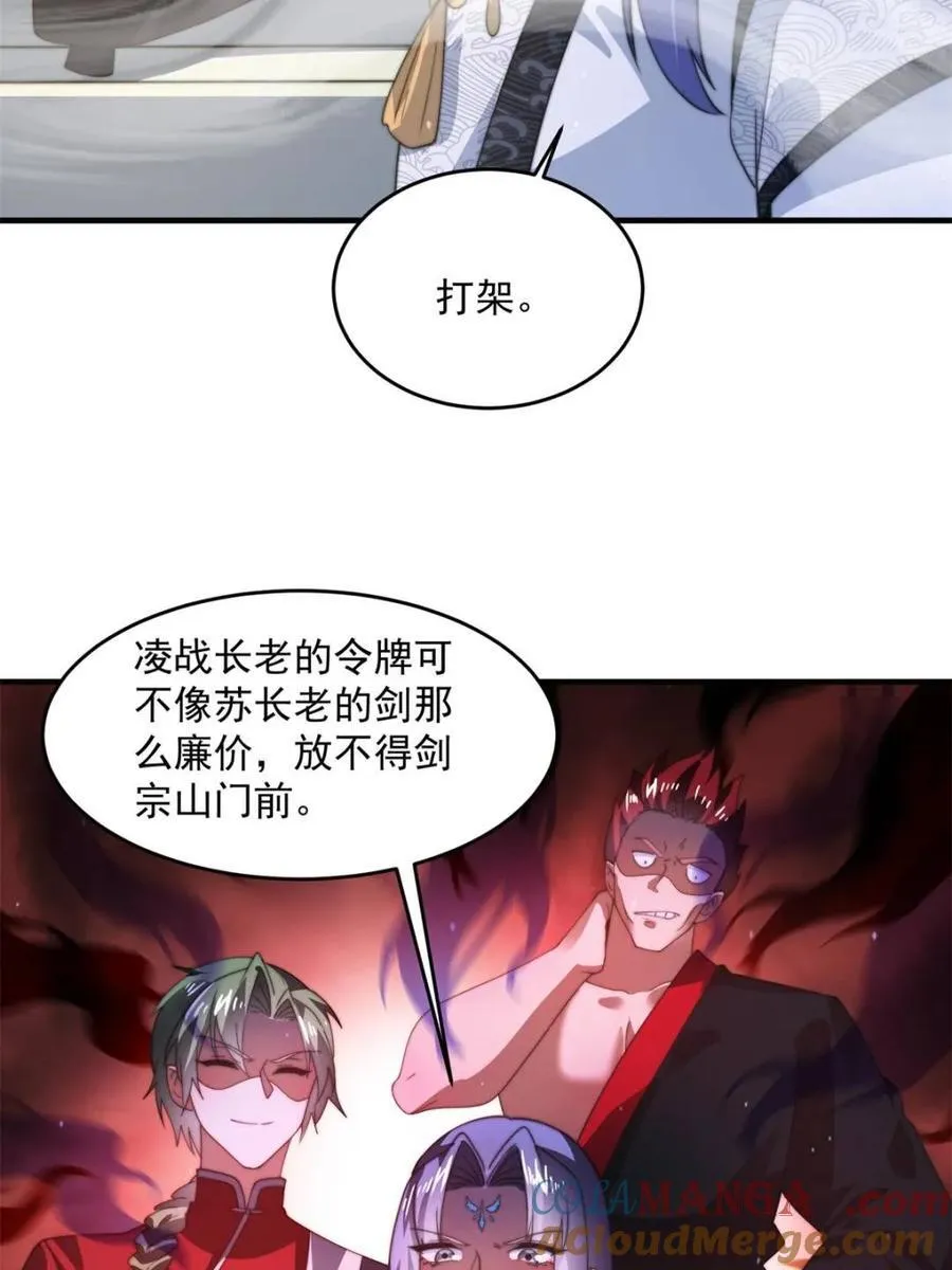第172话 全员恶人怎么破！！42