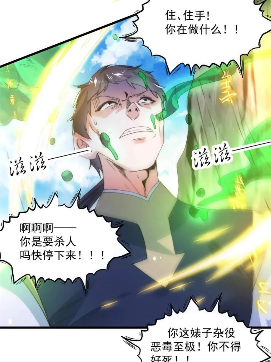 第172话 全员恶人怎么破！！29