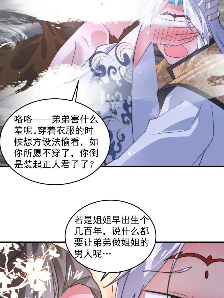 第179话 姐姐你的脚好香啊~41