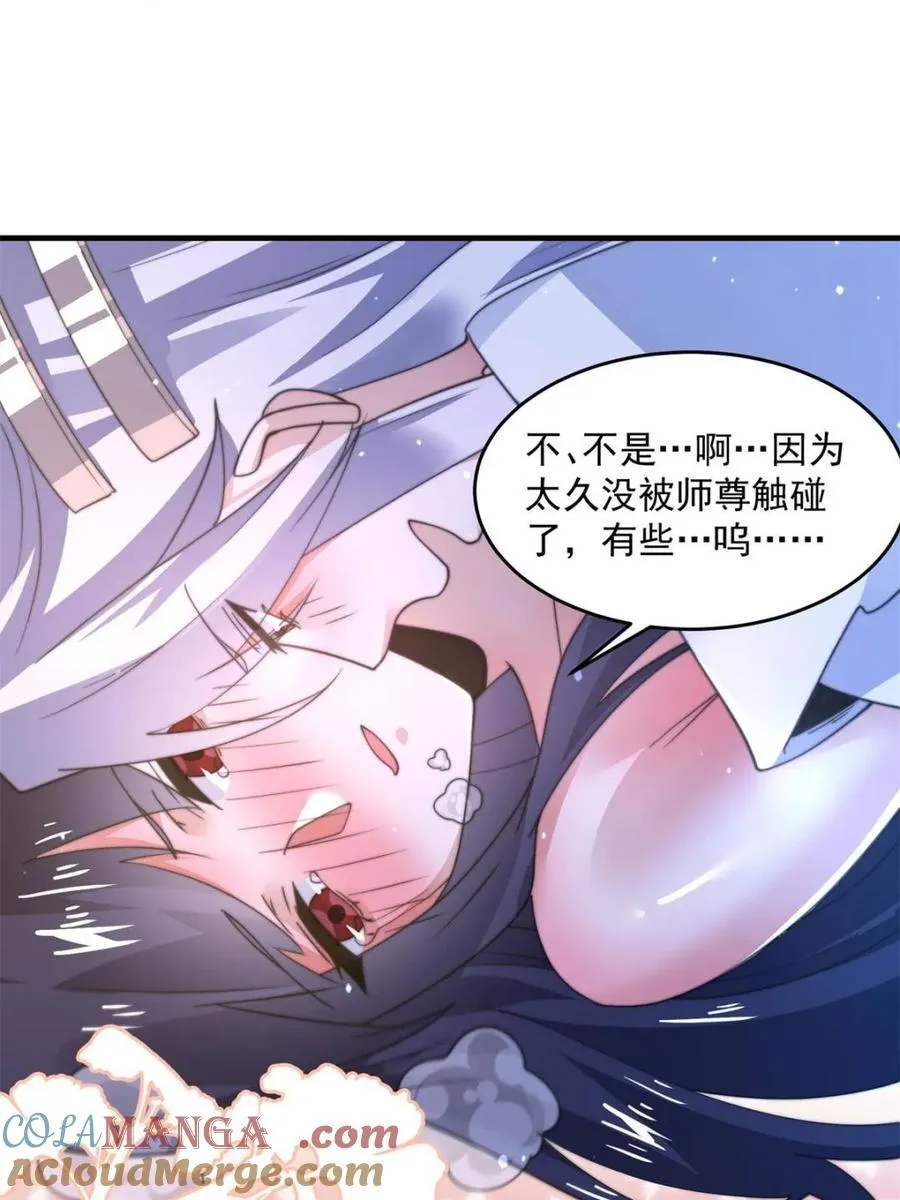 第161话 师尊…不要！24