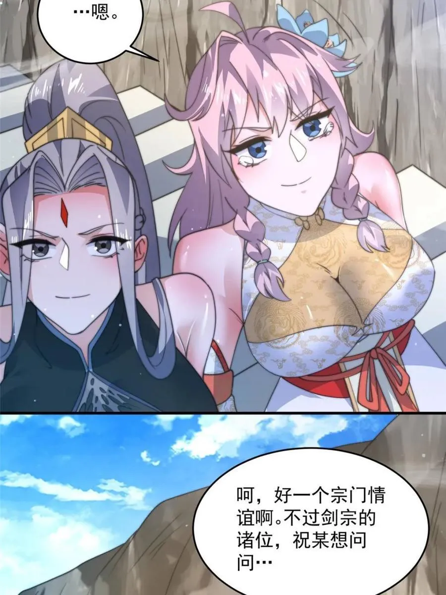 第173话 狗东西敢调戏剑娘！34