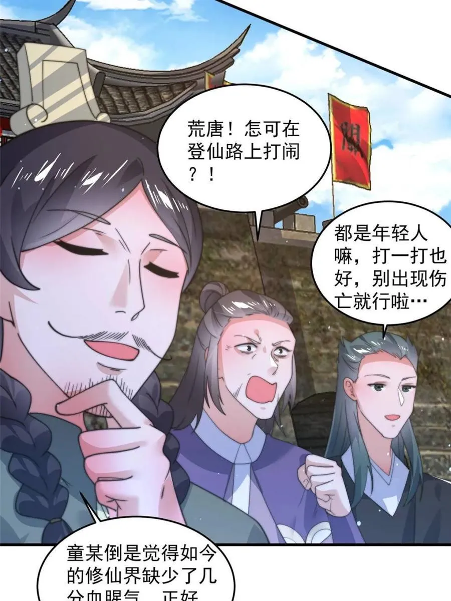 第173话 狗东西敢调戏剑娘！23