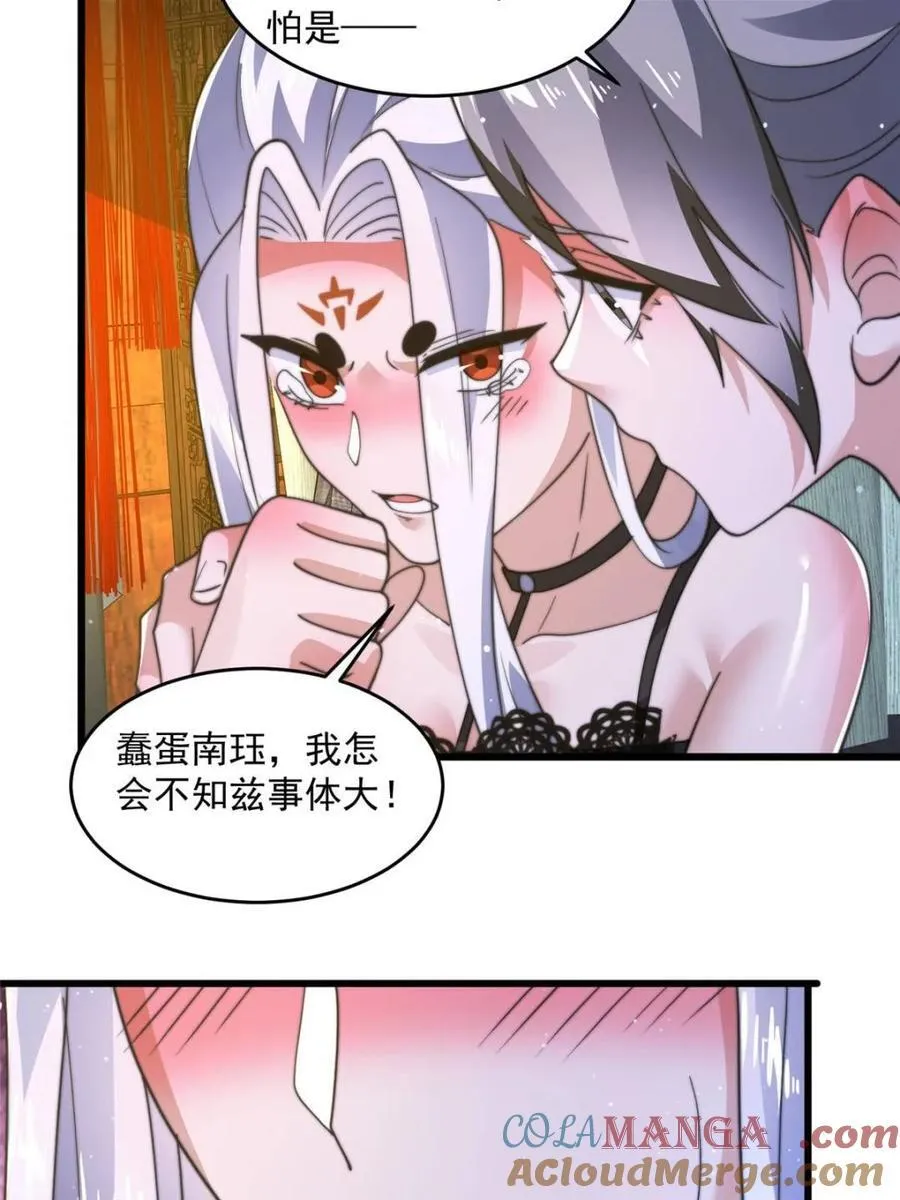 第178话 么嘎我不是主角吗？33