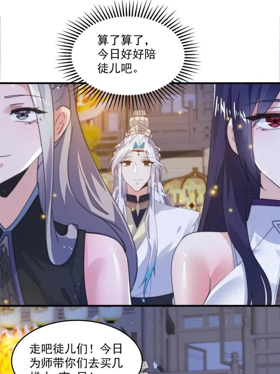 第161话 师尊…不要！43